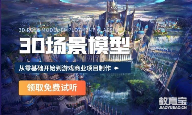 第九联盟·3D场景建模