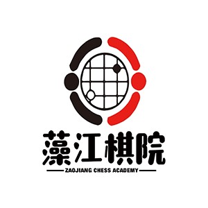 常州藻江棋院logo