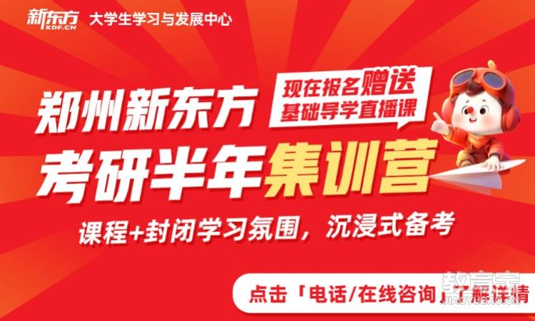 考研半年集训营