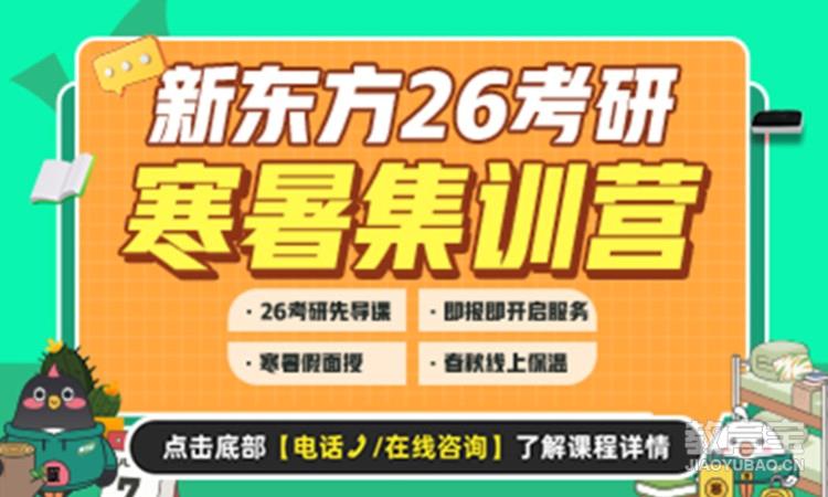 考研寒暑集训营