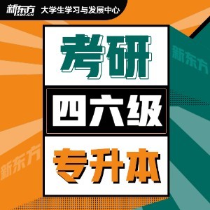 合肥新东方考研四六级专升本logo