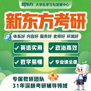 合肥新东方考研四六级专升本logo