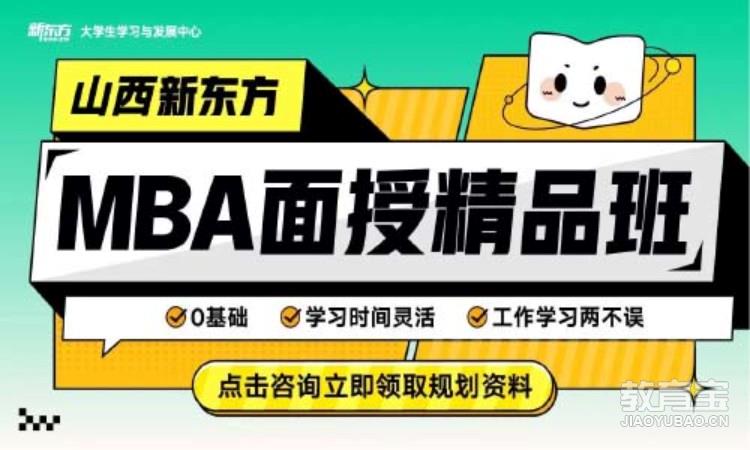 MBA面授精品班