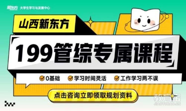 199管综专属课程