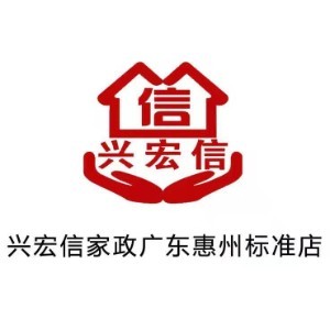惠州兴宏信家政培训logo