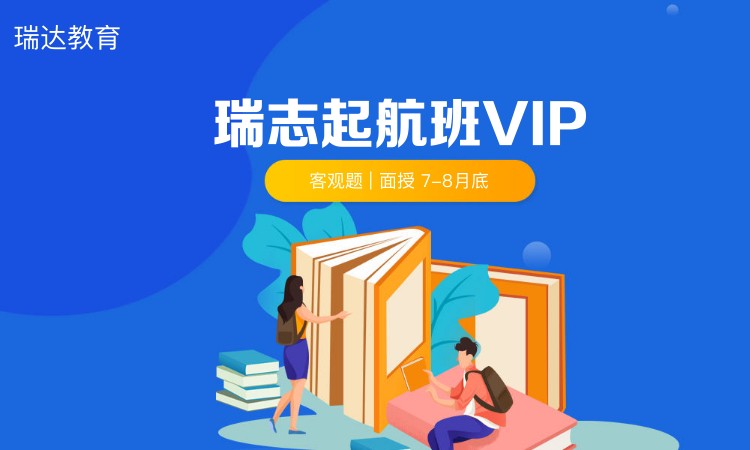 瑞志起航班VIP