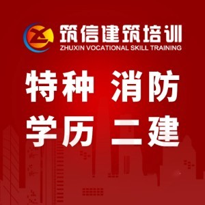 成都市筑信职业技能培训学校logo