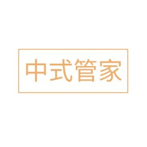 中式管家培训logo