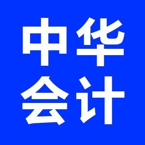 泰安中华会计网校logo