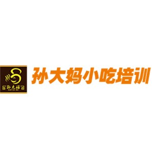 邯郸孙大妈小吃培训logo