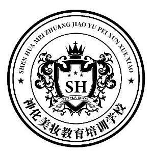 潍坊神化美妆技能培训学校logo