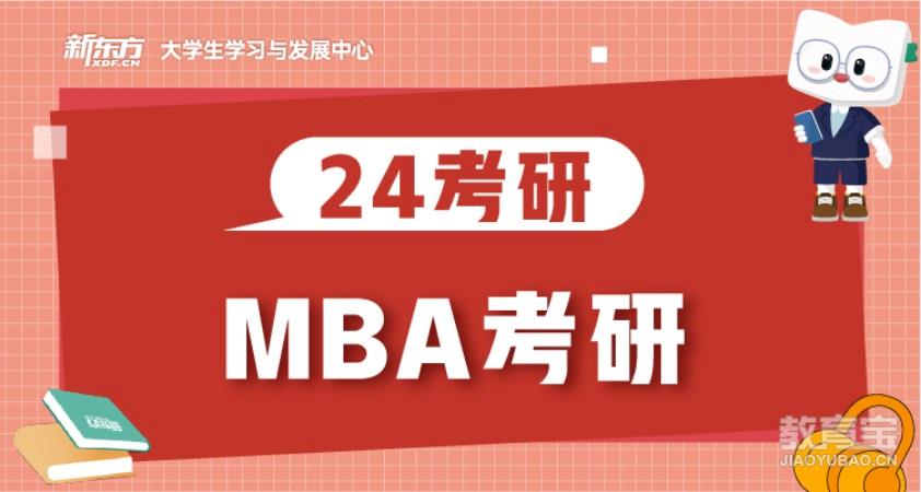 【MBA考研】MBA考研/工商管理/面试