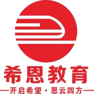 重庆市希恩教育logo