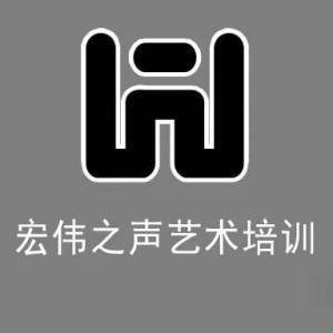 青岛宏伟之声音乐教育logo