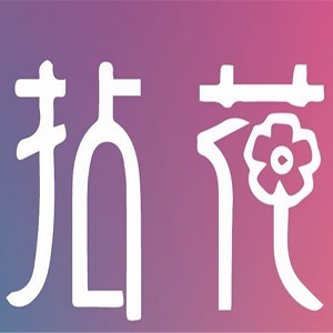 山西拈花美学logo