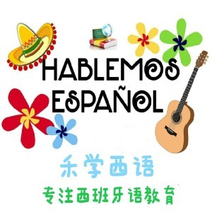 合肥禾学西班牙语logo