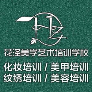 花泽美学艺术培训logo