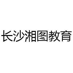 长沙湘图教育logo