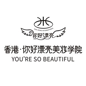 福州你好漂亮美妆培训logo