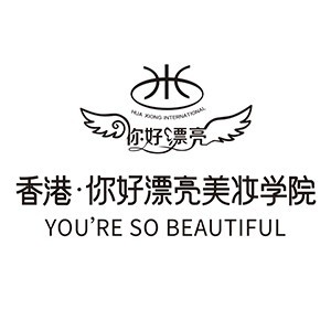 莆田你好漂亮美妆培训logo
