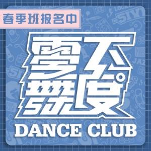天津零下舞度街舞俱乐部logo