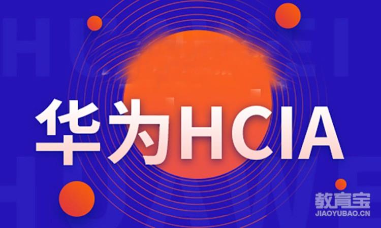 华为Cloud-HCIA V5.0