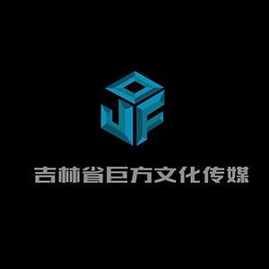 吉林省巨方文化传媒有限公司logo