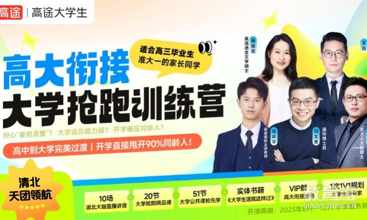 高三大学衔接→大学抢跑训练营