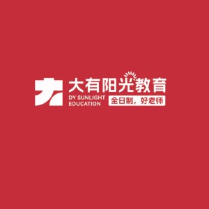 大有阳光教育集团logo