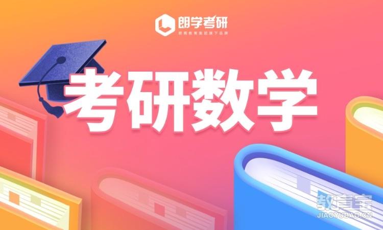 考研数学
