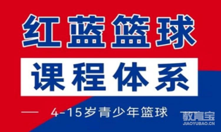 郑州4-15岁青少年篮球培训班