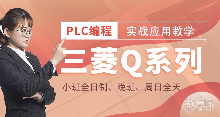 三菱Q系列实战编程应用