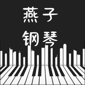 肥东燕子钢琴logo