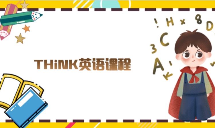 Think英语课程