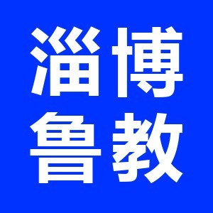 淄博鲁教教育logo