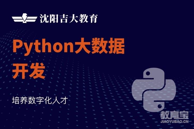 Python开发班