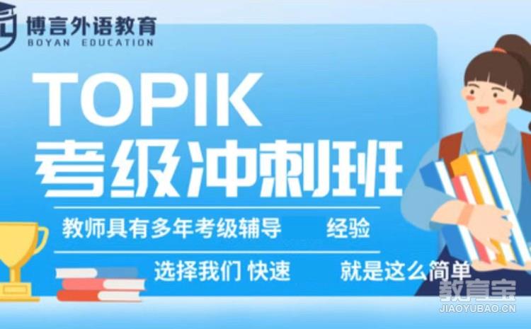 韩语TOPIK考级试听体验课程