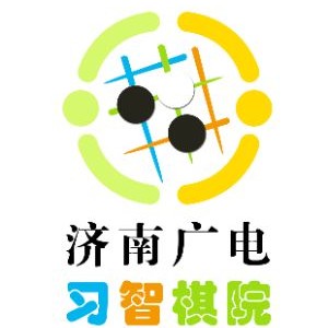 济南广电习智棋院logo