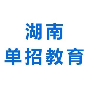 湖南单招教育logo