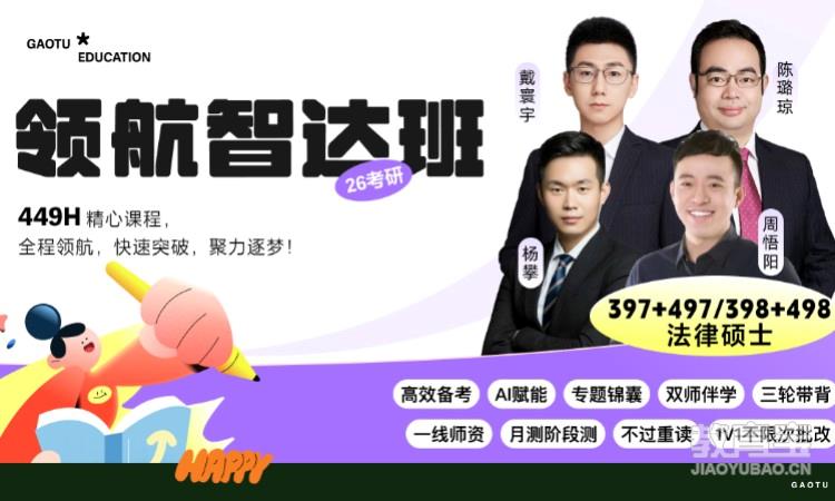 【线上】26考研法律硕士