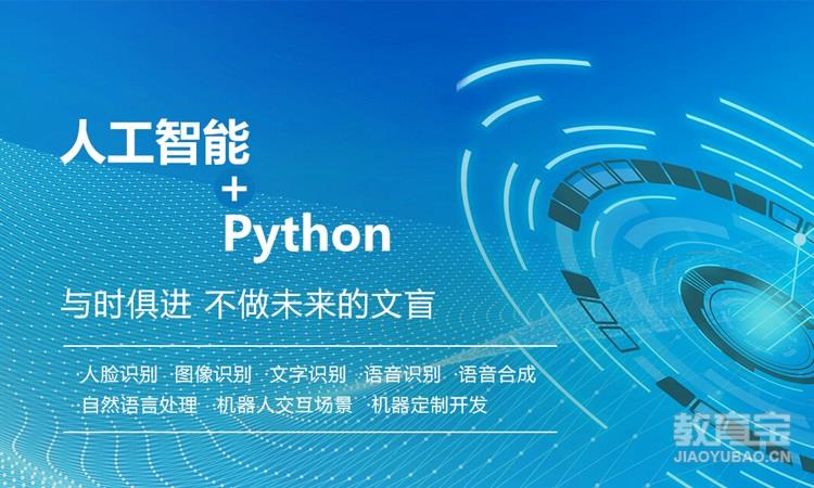 Python零基础培训