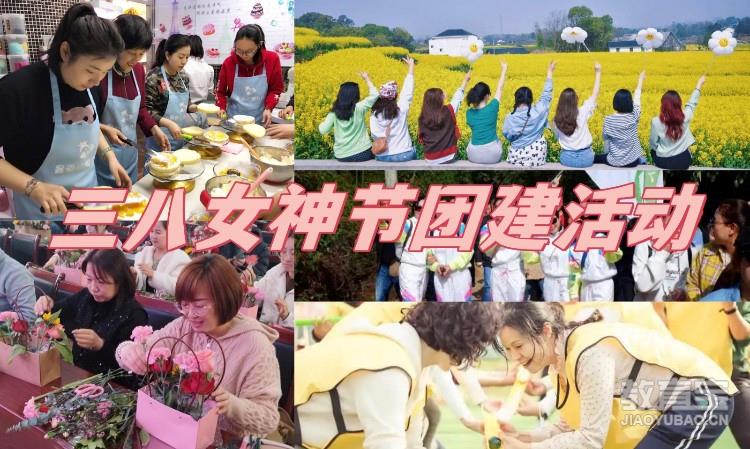 三八女神节团建活动