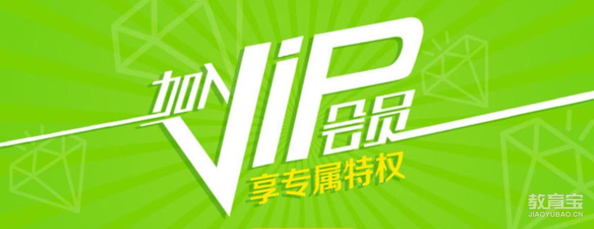 VIP升学规划卡