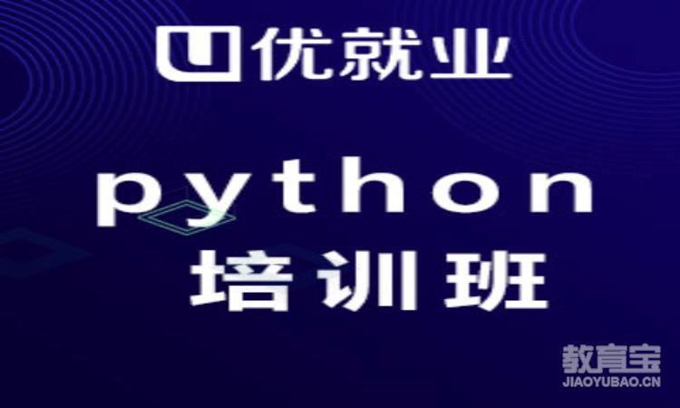 python程序员培训班