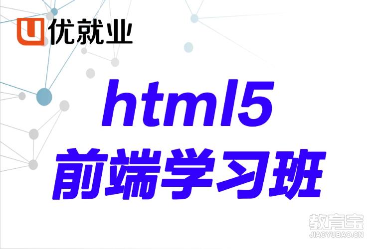 html5前端班