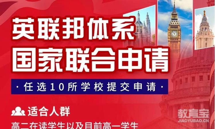 英联邦体系国家联会申请