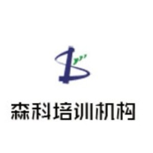 北京森科培训logo