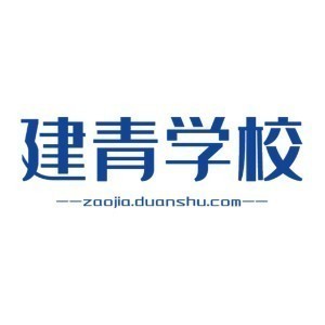 烟台建青培训学校logo