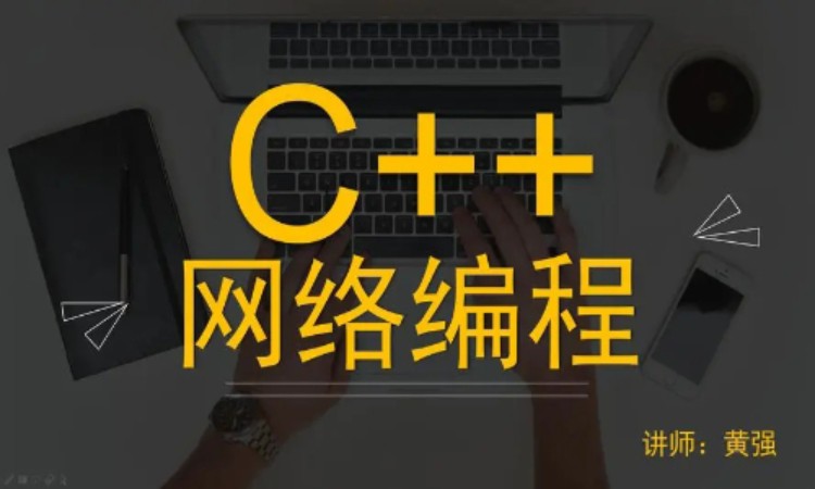c++ 培训班