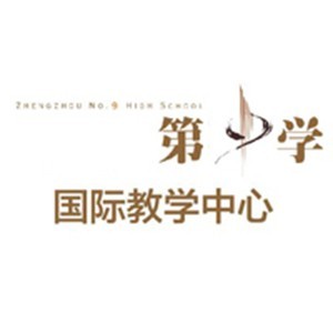 郑州第九中学国际部logo
